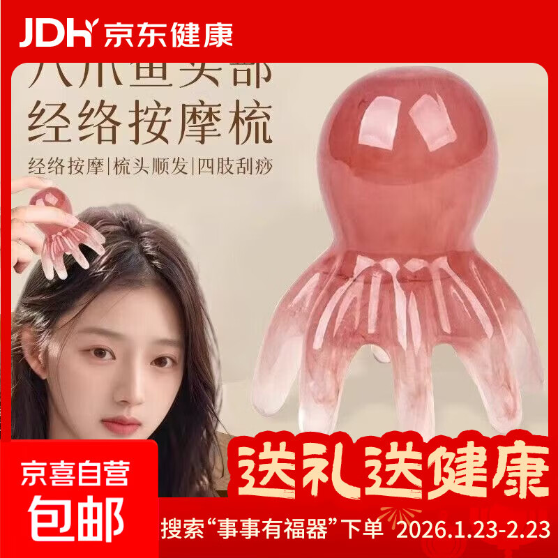 八爪鱼头部经络按摩梳树脂小章鱼梳头皮穴位按摩器肩颈刮痧护理梳 大号章鱼按摩梳【1个】粉色