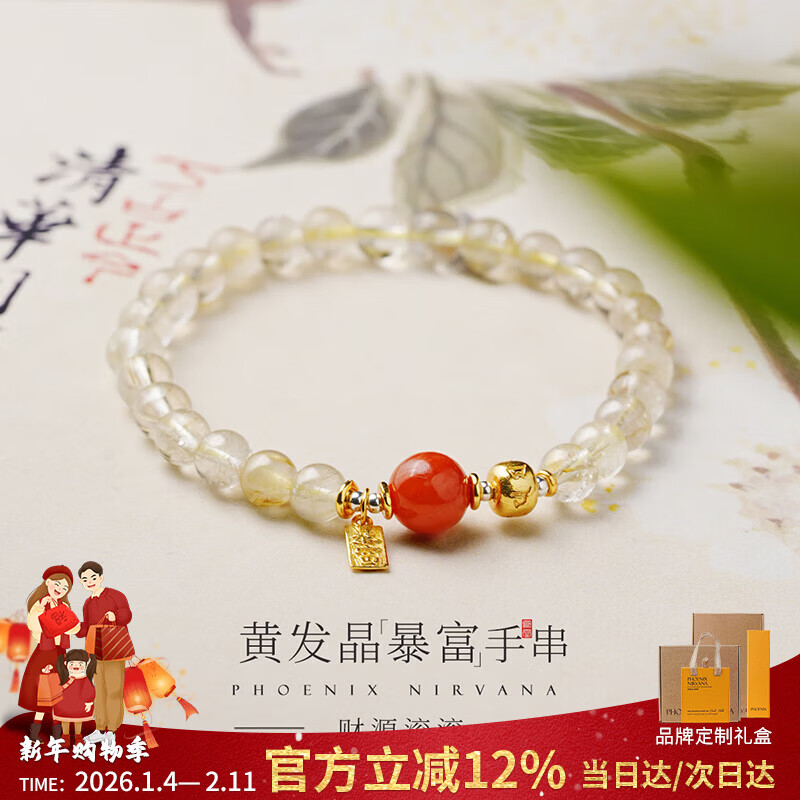 凤凰涅磐黄发晶手串女款翡翠圆珠手链原创新中式首饰精致生日礼物送女朋友 瑶禾【手链】黄发晶