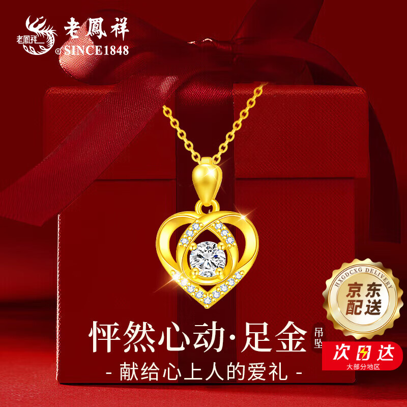 老凤祥黄金项链女爱心足金吊坠纯金项链女生日情人节520礼物送女朋友 爱心足金吊坠+久伴钟爱礼盒【赠S925链】