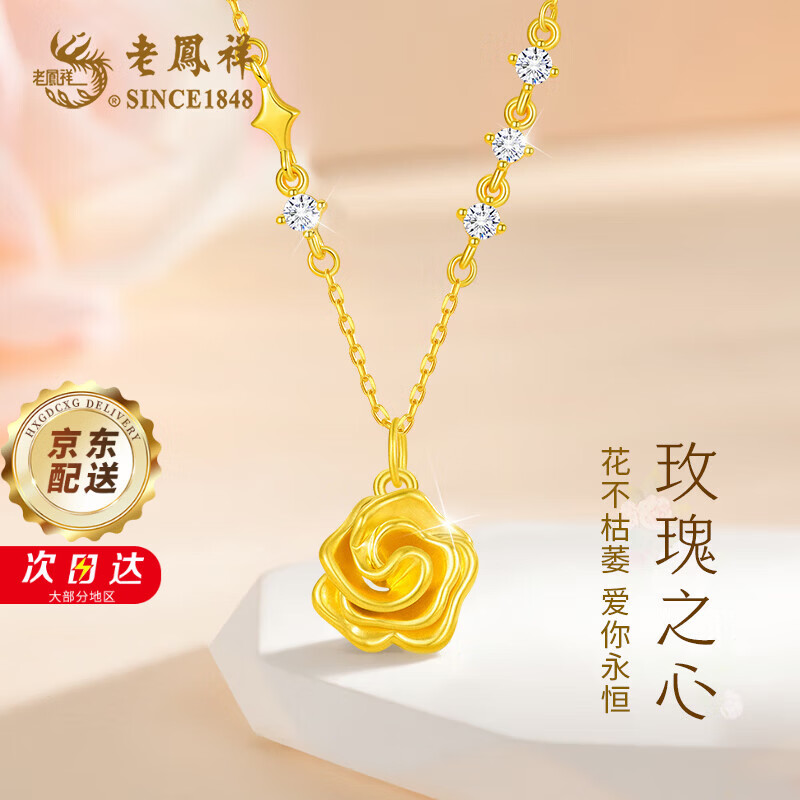 老凤祥黄金项链女玫瑰花足金吊坠纯金吊坠女生日情人节520礼物送女朋友 足金玫瑰吊坠【赠S925链】+久伴钟爱礼盒