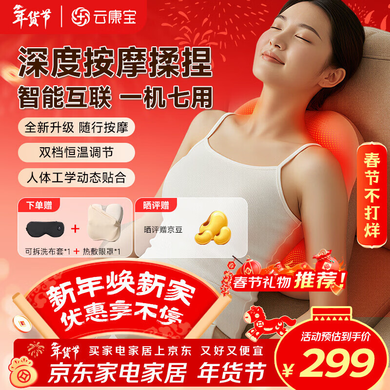 云康宝 腰部按摩器按摩仪垫靠垫肩腿背部颈椎按摩仪器揉捏热敷按摩 年货送礼情人节礼物 腰部按摩 一机多用