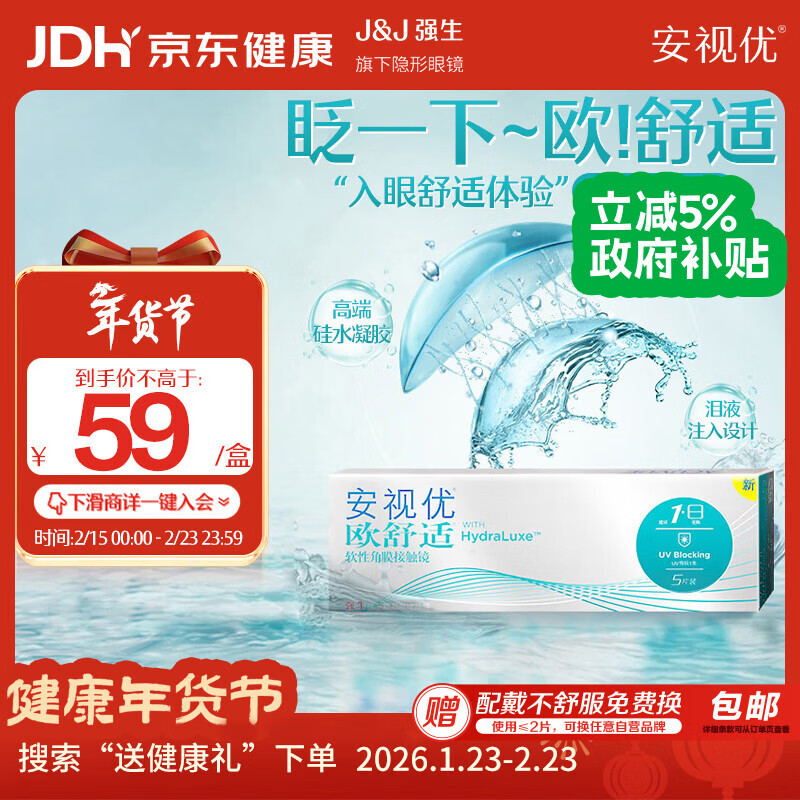 强生隐形眼镜日抛欧舒适进口硅水凝胶医用水润保湿高透氧5片装 375度