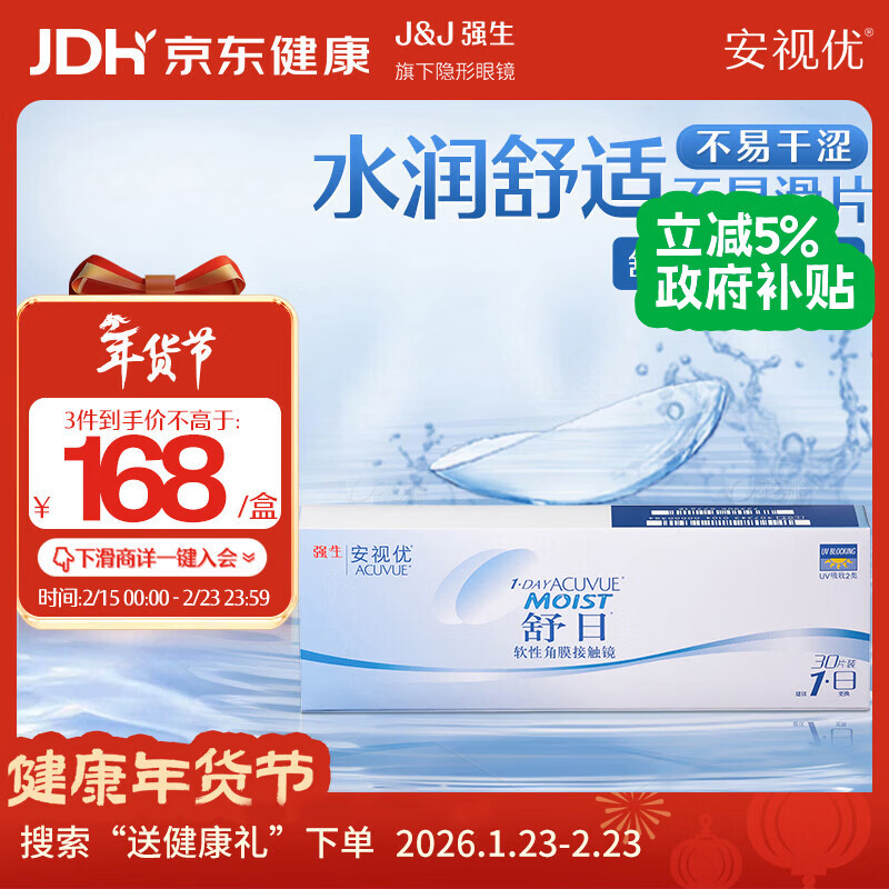 强生隐形眼镜 日抛 水凝胶进口 安视优舒日30片装 700度