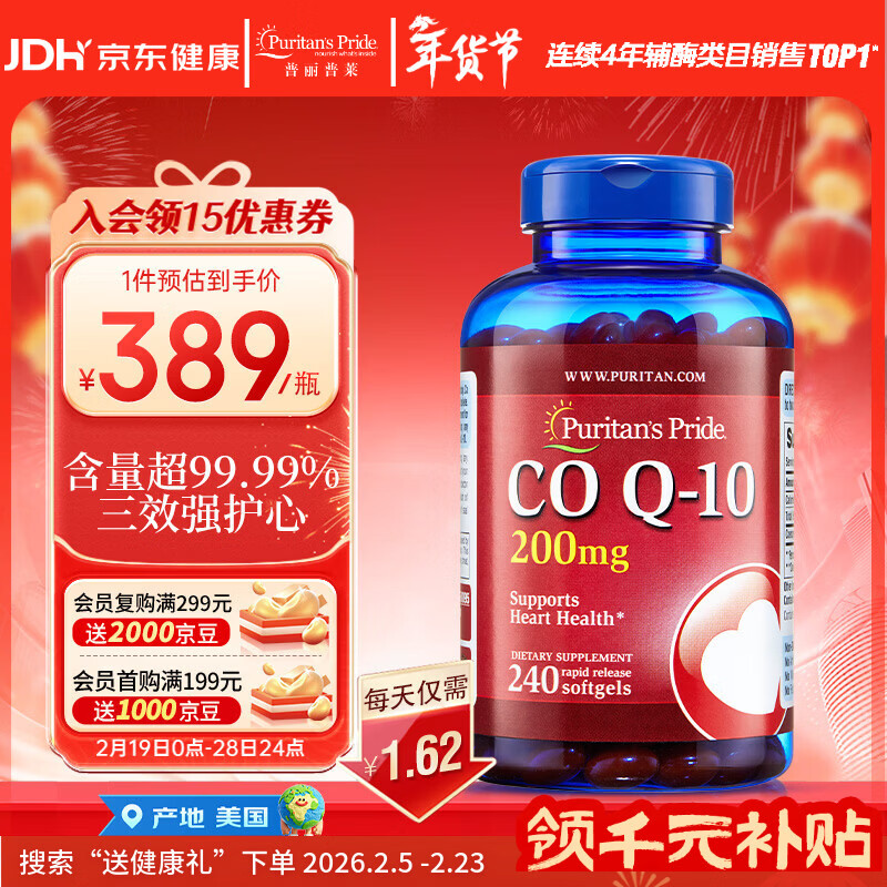 普丽普莱辅酶Q10 200mg*240粒 高含量保护心脏心脑血管 美国进口