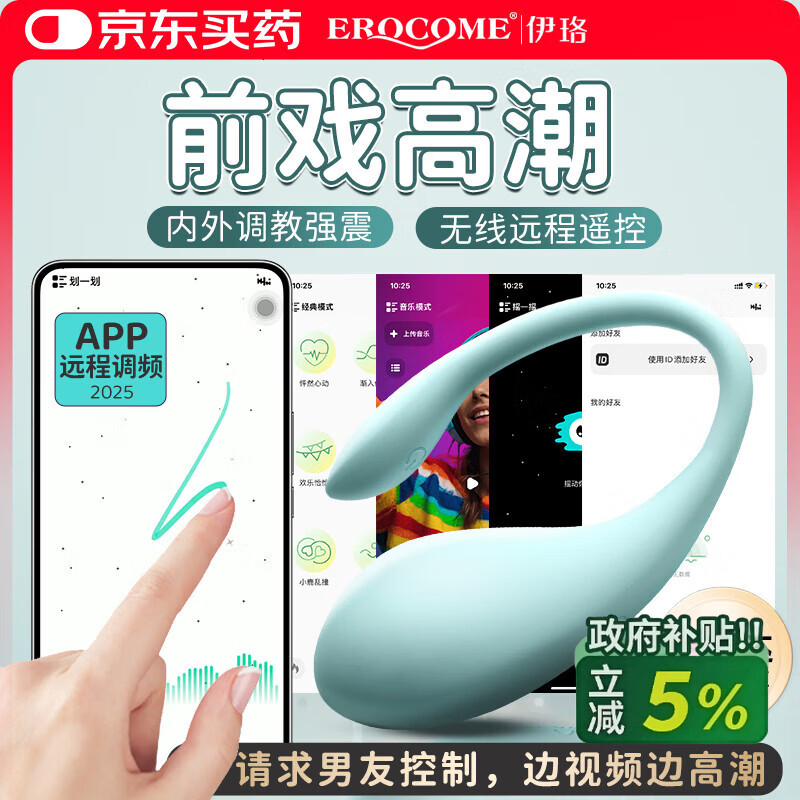 EROCOME伊珞遥控跳蛋远程异地情趣用品成人女生性专用小玩具震动棒自慰器