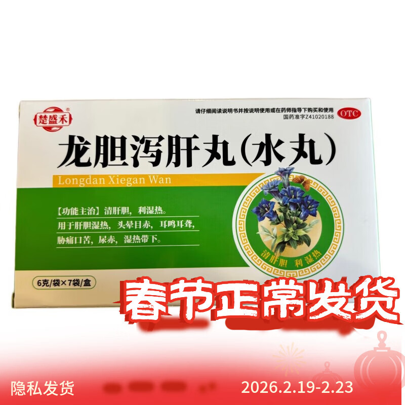 [楚盛禾]龙胆泻肝丸 6g*7袋 10盒装 清肝利胆肝火旺 口苦口臭尿黄 肝胆去湿热 头晕目眩 耳聋耳鸣