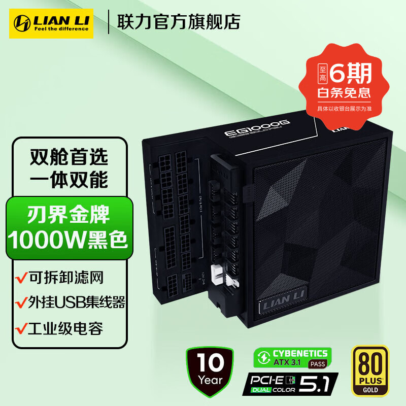 LIANLI�н�����Edge ��Դ750W/850W/1000W/1200W ATX3.1��֤ 80PLUS����ȫģ�� PCIE5.1 L�����˫����ѡ �н����1000W��Դ ��ɫ �ɲ����� 839Ԫ