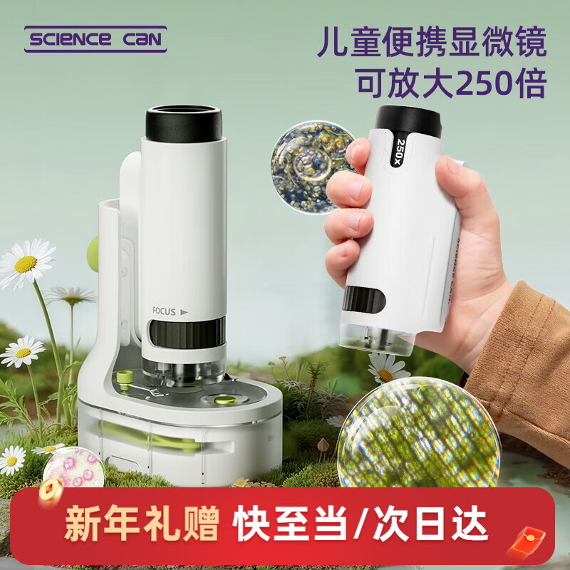 科学罐头（Science  can）显微镜儿童生日新年礼物学生便携式男女孩6-12岁益智玩具户外礼盒