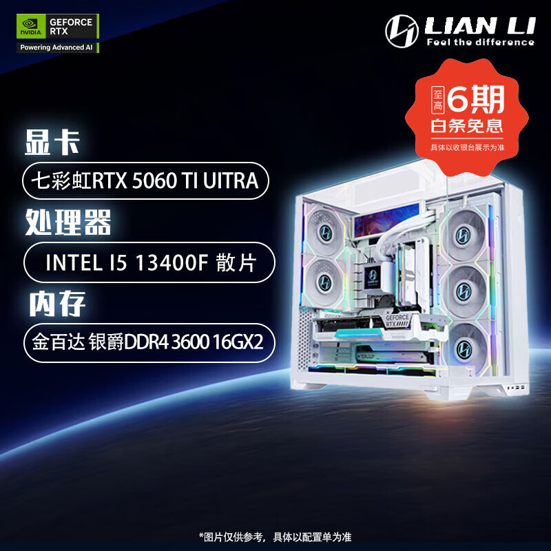 LIANLI i5 13400F/14600KF RTX5060TI UITRA WOC  8G电竞游戏台式电脑主机设计渲染DIY组装整机 配置三