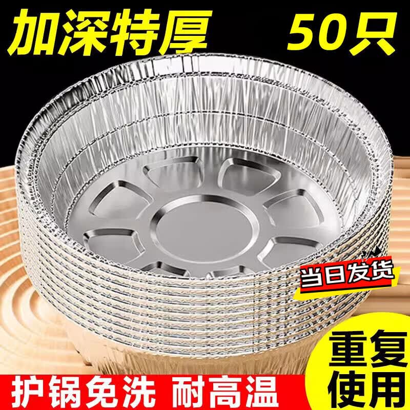 空气炸锅专用加厚锡纸盘盒烧烤箱烘焙锡箔碗家用锡纸盒食品级圆形 【大号-宽21cm】5-8L锅用:50个