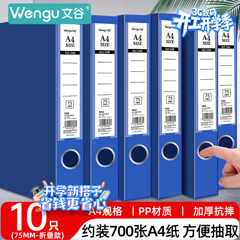 文谷（Wengu）10只75mm档案盒折叠文件盒资料盒粘扣文件票据盒合同资料收纳办公学生用品财会专用DAH(75)-A