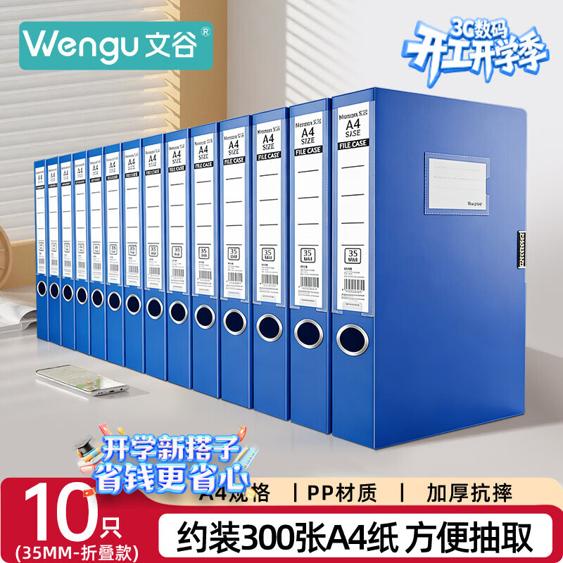 文谷（Wengu）10只35mm档案盒折叠文件盒资料盒粘扣文件票据盒合同资料收纳办公学生用品财会专用DAH(35)-A蓝*10