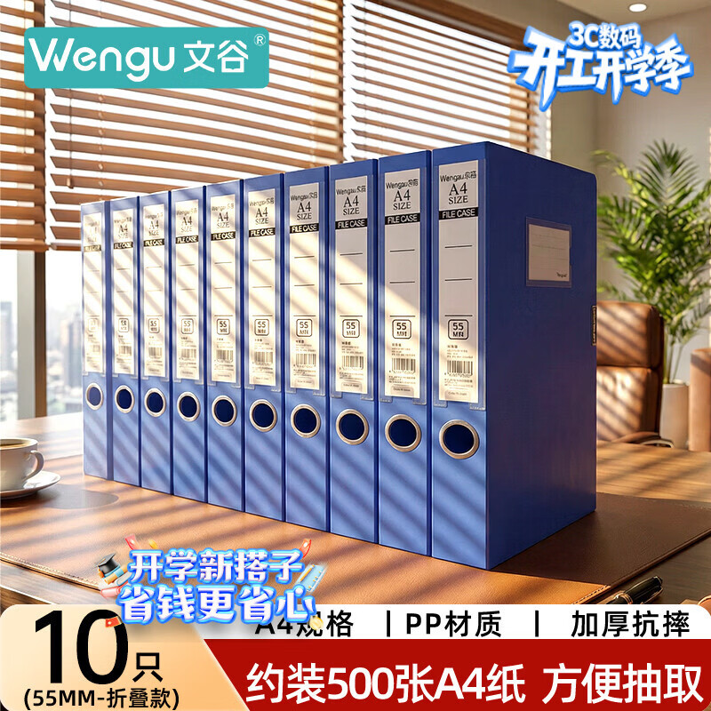 文谷（Wengu）10只55mm档案盒折叠文件盒资料盒粘扣文件票据盒合同资料收纳办公学生用品财会专用DAH(55)-A蓝*10