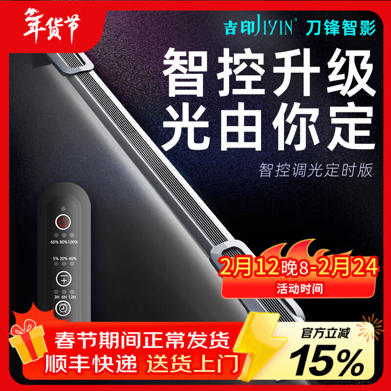 吉印刀鋒智影魚(yú)缸燈led全光譜智能定時(shí)水草燈可調(diào)光開(kāi)關(guān)小型刀鋒spro 25新款刀鋒智影 46cm 可定時(shí)丨調(diào)光 14w