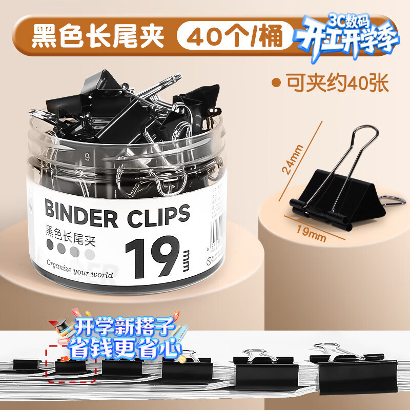 文谷（Wengu）长尾夹 办公用品燕尾夹彩色金属票夹资料夹子分类收纳试卷强力铁夹 19mm黑色-40只CWJ-005-H