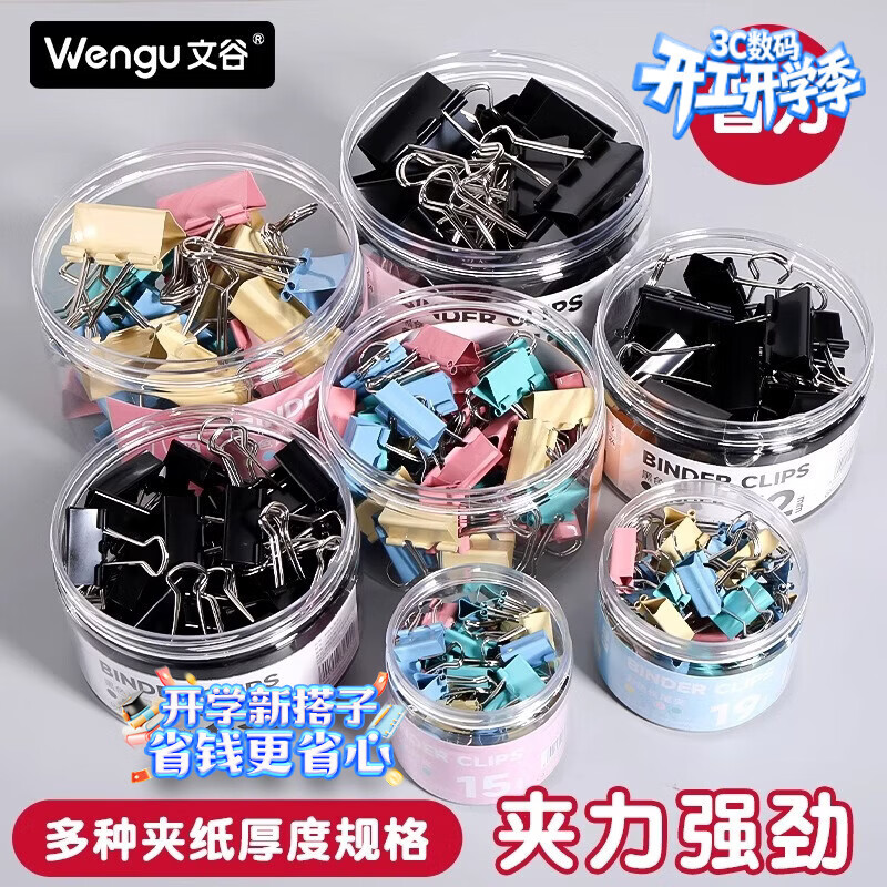 文谷（Wengu）长尾夹 办公用品燕尾夹彩色金属票夹资料夹子分类收纳试卷强力铁夹 25mm彩色-48只CWJ-004