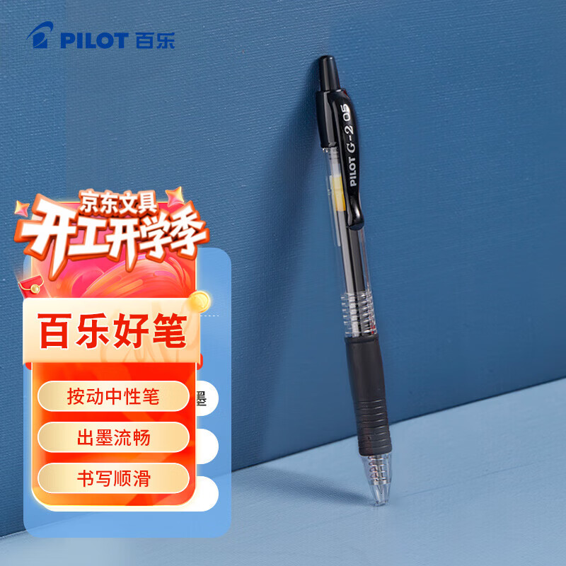 百乐（PILOT）【热门商品】G-2中性笔子弹头按动签字笔走珠笔刷题考试笔顺滑高颜值办公文具商务笔BL-G2-5 0.5黑