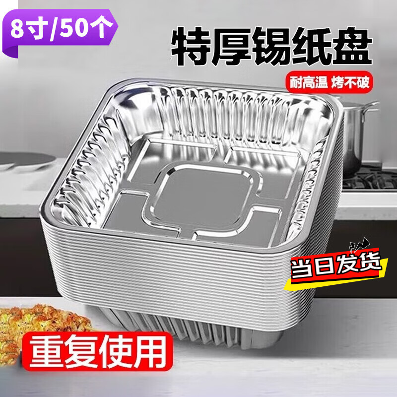 空气炸锅专用纸锡纸盘方形烧烤箱铝箔盒家用烘焙吸油纸烤盘锡纸碗 【大号宽20.5cm】5-7L锅用:50个