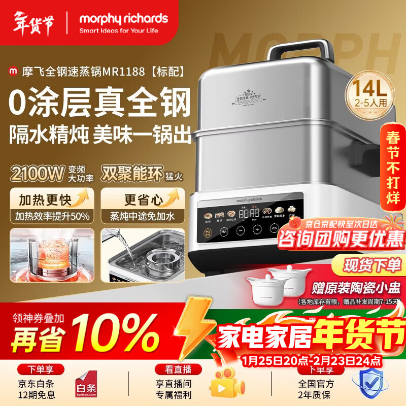 摩飞电器（Morphyrichards）电蒸锅 0涂层全不锈钢家用3-4人炖蒸一体蒸炖锅速蒸锅多功能锅 大容量隔水炖盅蒸汽锅电炖锅MR1188