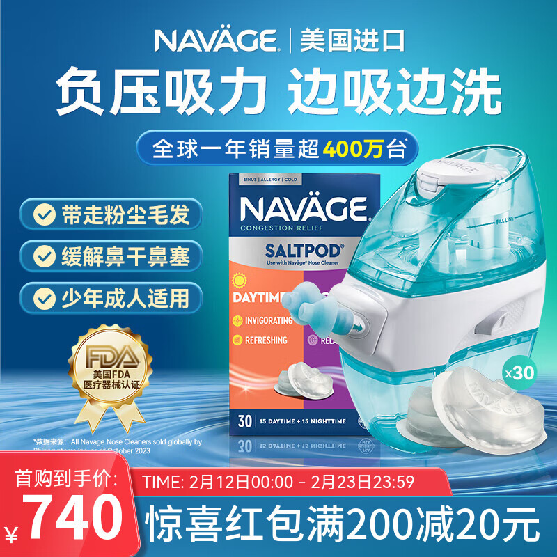 NAVAGE洗鼻器+日夜款洗鼻盐胶囊美国鼻腔冲洗器电动鼻干鼻塞负压吸鼻器 洗鼻器+日夜款洗鼻盐30粒 1台洗鼻器+洗鼻盐30粒/盒
