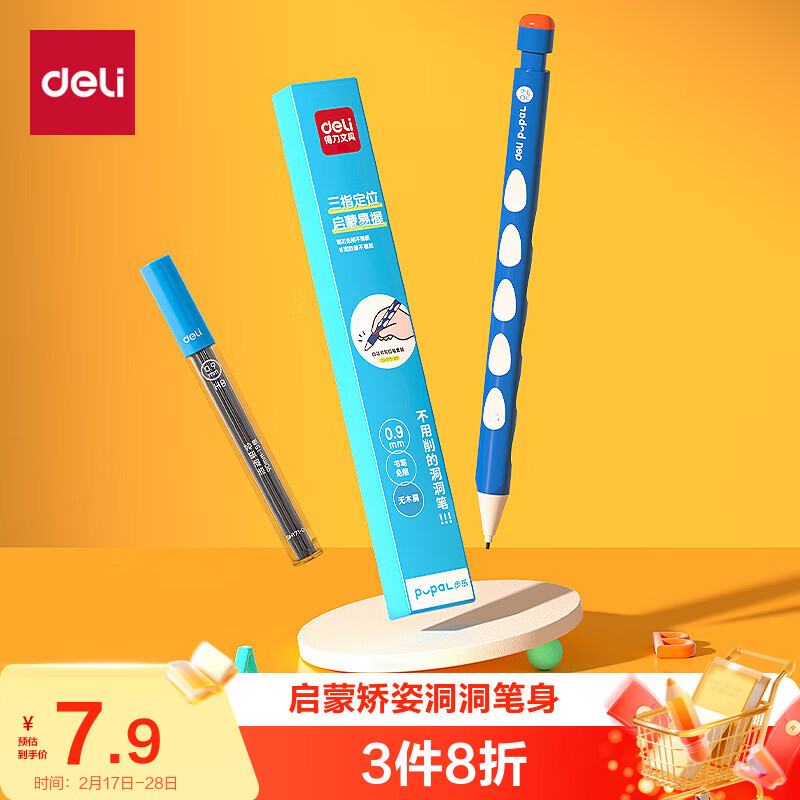得力(deli)0.9mm矫姿洞洞笔自动铅笔不易断芯 儿童学生启蒙练字套装(1笔1铅芯)SH171-09