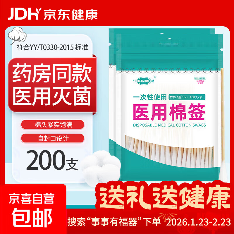 【药店同款】医用无菌棉签经环氧乙烷灭菌已消毒棉棒A型竹棒10cm 100支/袋*2袋