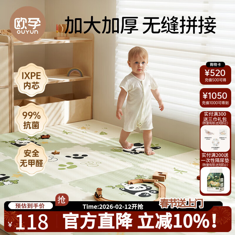 欧孕（OUYUN）婴儿爬爬垫拼接双面加厚iXPE无甲醛儿童泡沫爬行地垫 熊猫6片x2CM