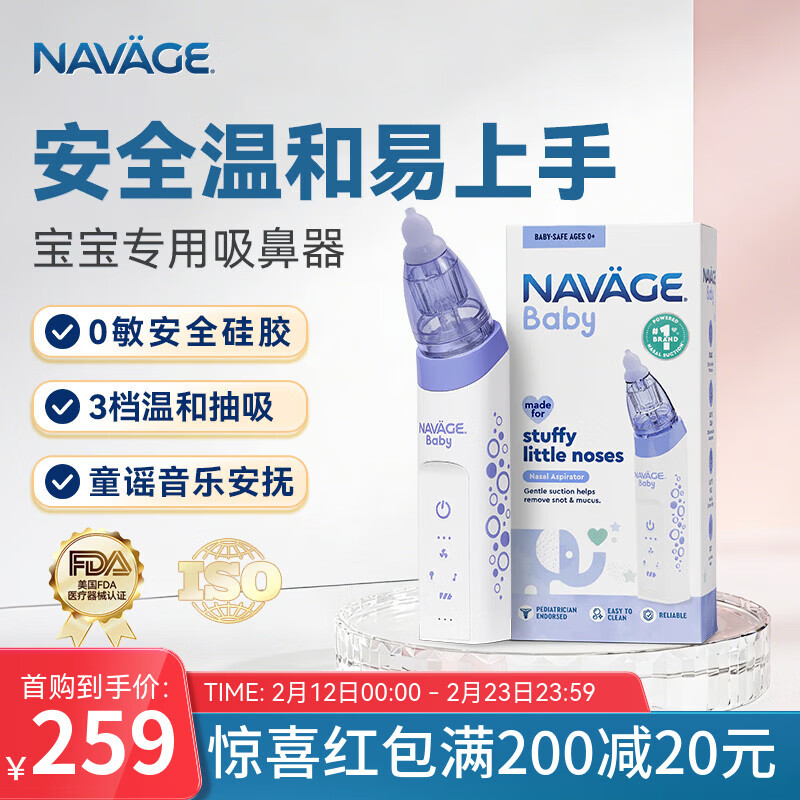 NAVAGE婴幼儿吸鼻器宝宝专用温和鼻塞通鼻便携电动吸鼻器新妈易上手 1台