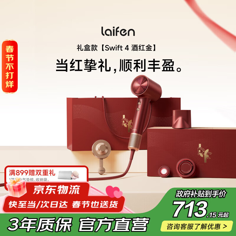 徕芬高速护发吹风机Swift 4酒红金礼盒【马年限定礼盒 】速干护发电吹风 家用电吹风生日礼物送女友