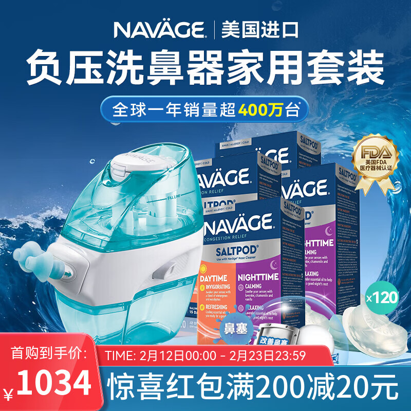 NAVAGE洗鼻器+日夜款洗鼻盐胶囊美国鼻腔冲洗器电动鼻干鼻塞负压吸鼻器 洗鼻器+日夜款洗鼻盐120粒 1台洗鼻器+洗鼻盐30粒/盒 京东折扣/优惠券