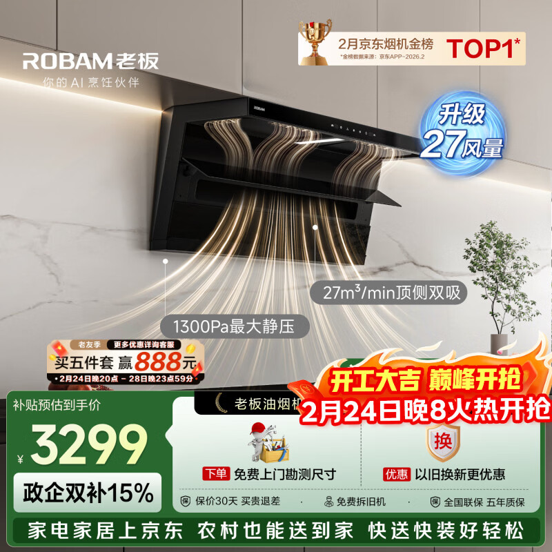 老板【爆款27风量小黑翼D1P】顶侧双吸家用上门安装抽吸排油烟机免拆洗静音大吸力以旧换新免拆洗