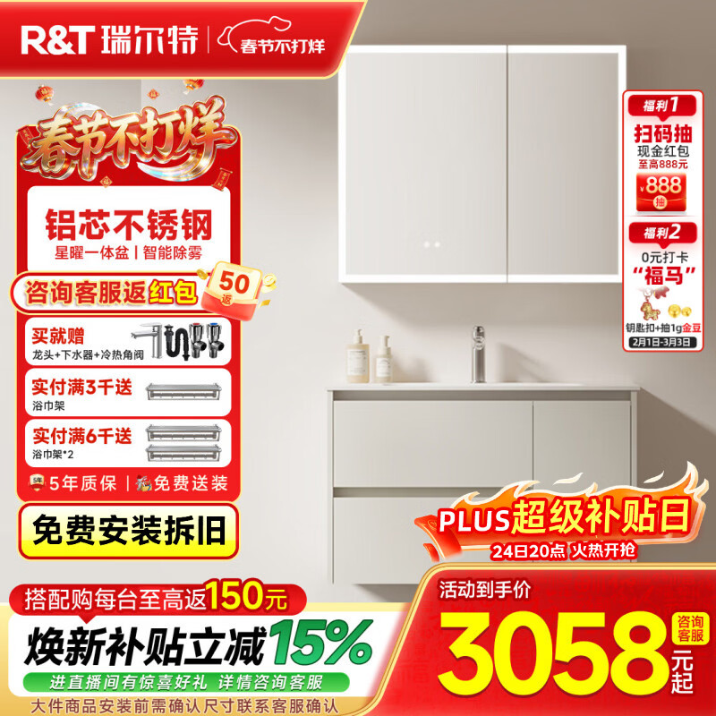 瑞尔特（R&T）2026年新款不锈钢浴室柜组合奶油风卫生间星曜一体盆洗漱台Y3015 Y3015-90cm【不锈钢+星曜一体盆+多元分区储物】