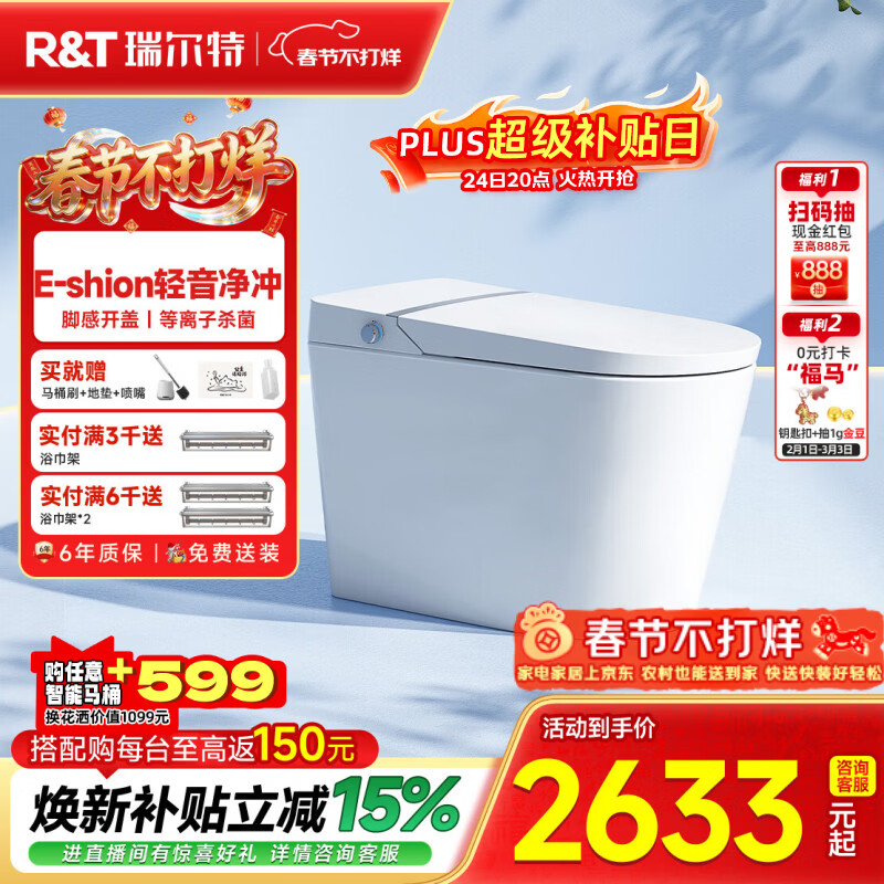 瑞尔特（R&T）智能马桶A7系列全自动脚翻E-shion轻音冲除臭虹吸马桶坐便器 A7家庭版 305/300mm