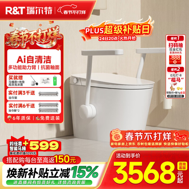 瑞尔特（R&T）轻智能马桶全家福系列全自动脚翻AI自清洁多功能助力臂抗菌马桶 全家福lite 400mm