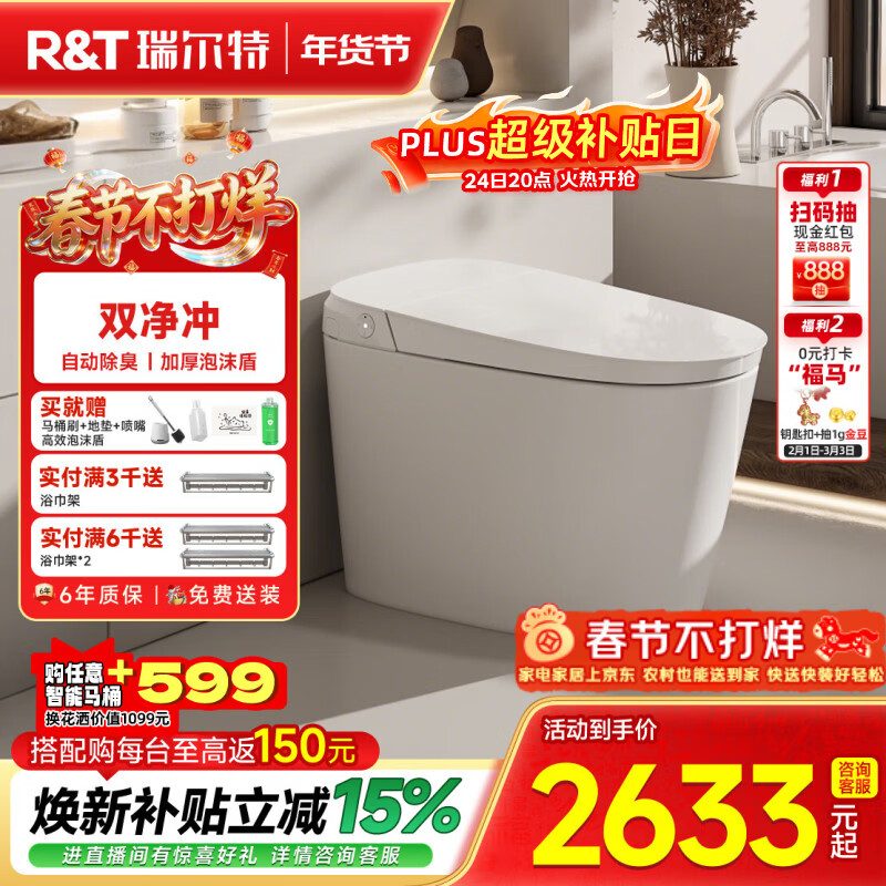 瑞尔特（R&T）智能马桶星云系列脚翻双净冲泡沫盾自动除臭抗菌全自动马桶坐便器 星云家庭版 400mm