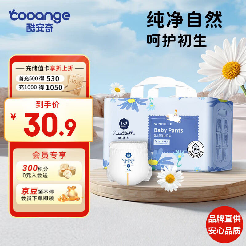 酷安奇 COOANGE圣贝儿拉拉裤XL码34片（12-17kg）弱酸亲肤医护级尿不湿加量装