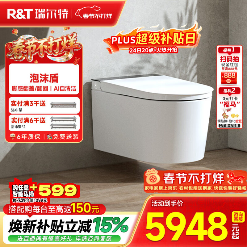 瑞尔特（R&T）瑞尔特无界系列壁挂式轻智能马桶家用自动翻盖一体悬浮电动坐便器 WH0P 305/300mm
