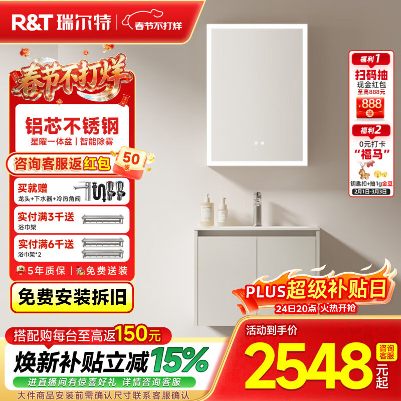 瑞尔特（R&T）2026年新款不锈钢浴室柜组合奶油风卫生间星曜一体盆洗漱台Y3015 Y3015-60cm【不锈钢+星曜一体盆+多元分区储物】