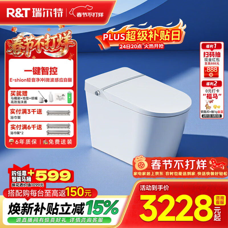 瑞尔特（R&T）智能马桶A7系列全自动翻盖一键智控轻音净冲千层出泡马桶坐便器 A7Max 400mm