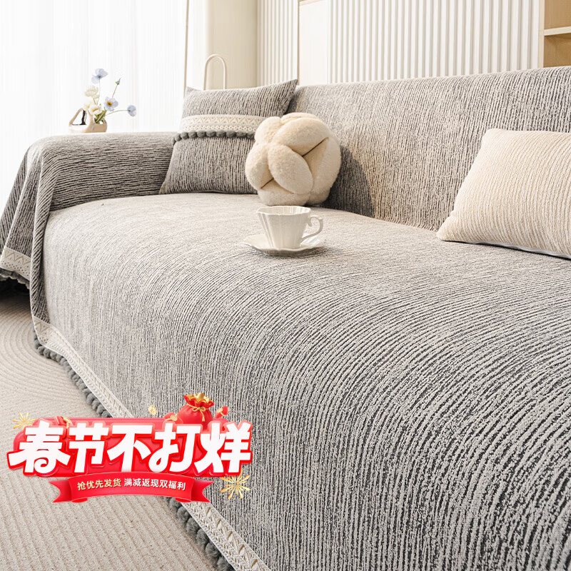 无印良品【A类母婴级】沙发巾四季通用不起球沙发盖布防滑沙发毯沙发套罩 诺伈-深灰【亲肤无味雪尼尔优质面料】 180*130cm【适合小单人位】