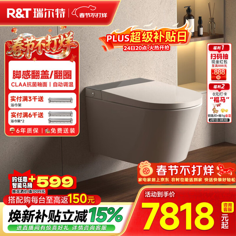 瑞尔特（R&T）壁挂智能马桶全自动翻盖等离子杀菌家用入墙式悬浮电动坐便器 HX5M-矮版 305/300mm