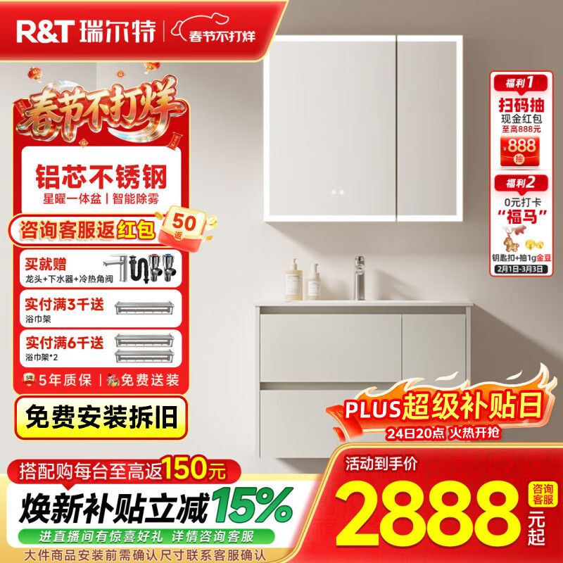 瑞尔特（R&T）2026年新款不锈钢浴室柜组合奶油风卫生间星曜一体盆洗漱台Y3015 Y3015-80cm【不锈钢+星曜一体盆+多元分区储物】