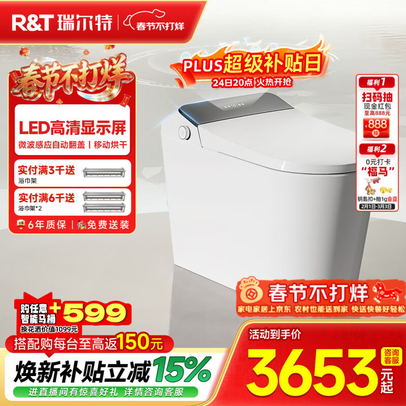 瑞尔特（R&T）全智能马桶自动翻盖坐便器移动烘干智能数显马桶【免费送装】 A10自翻 305/300mm