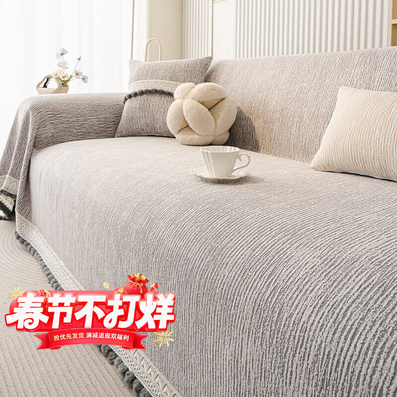 无印良品【A类母婴级】沙发巾四季通用不起球沙发盖布防滑沙发毯沙发套罩 诺伈-浅灰【亲肤无味雪尼尔优质面料】  180*260cm【适合大双人位/贵妃位】