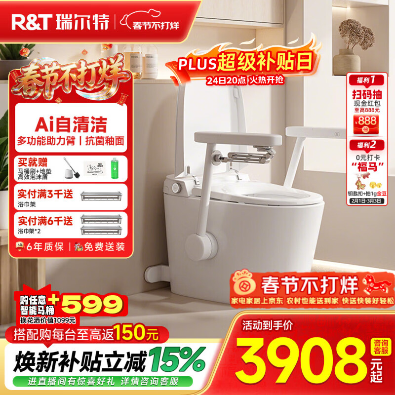 瑞尔特（R&T）轻智能马桶全家福系列全自动脚翻AI自清洁多功能助力臂抗菌马桶 全家福lite-带手机支架 400mm