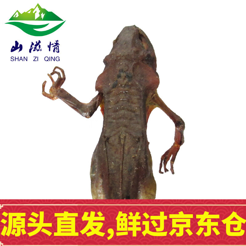 山滋情 長(zhǎng)白山雪蛤干 雪哈 林蛙干120克干品