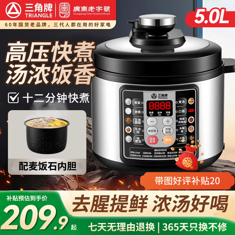三角牌（Triangle）电压力锅家用2.5-6L智能多功能饭锅24H预约上盖可拆卸煮饭煲汤炖肉高压电饭锅 推荐3-6人【麦饭石胆】 5L