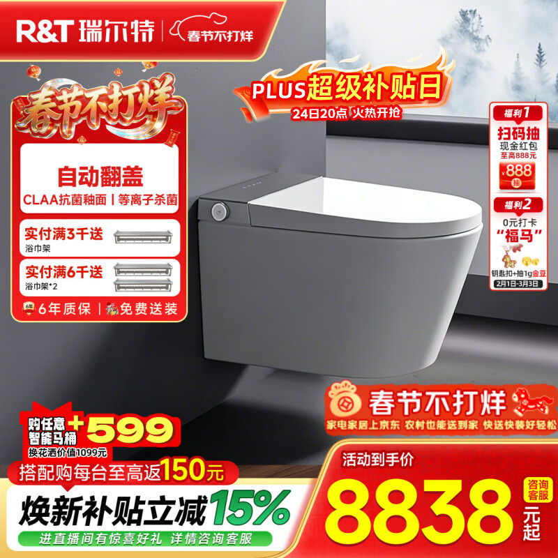 瑞尔特（R&T）壁挂智能马桶全自动翻盖等离子杀菌家用入墙式悬浮电动坐便器 HX5-高板 305/300mm
