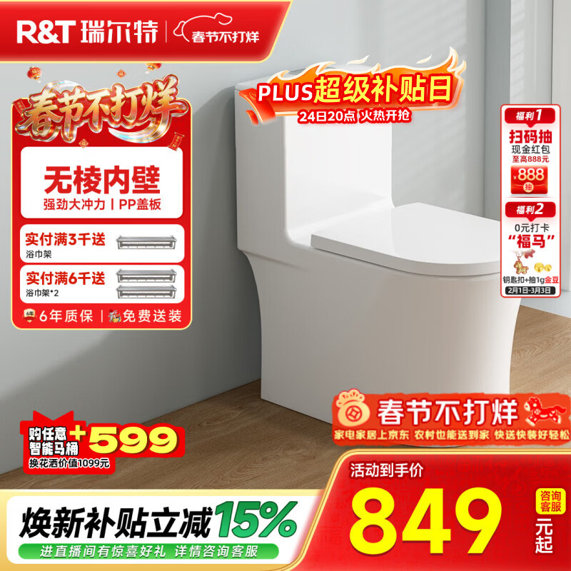 瑞尔特（R&T）连体马桶无棱内壁PP全包盖板孔漩冲强劲大冲力普通马桶免费送装 RTC1012-F【400坑距】