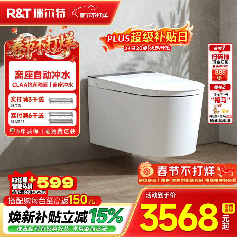 瑞尔特（R&T）瑞尔特无界系列壁挂式轻智能马桶家用自动翻盖一体悬浮电动坐便器 WH0L 305/300mm